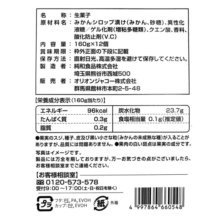 みかんゼリー12個入り みかんゼリー12個入り