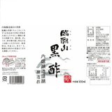 内堀醸造 臨醐山黒酢 900ml