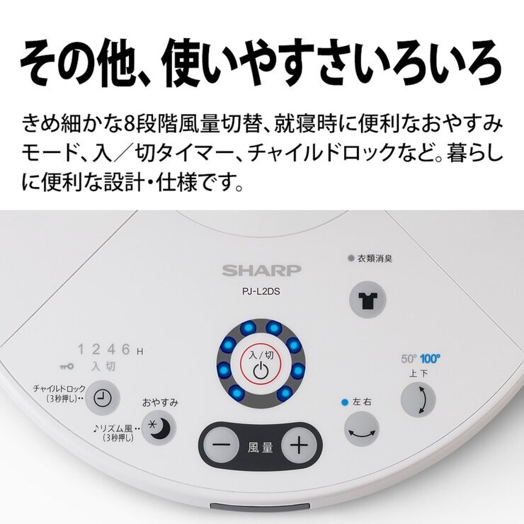 シャープ プラズマクラスター扇風機　3D ファン PJ-L2DS-W