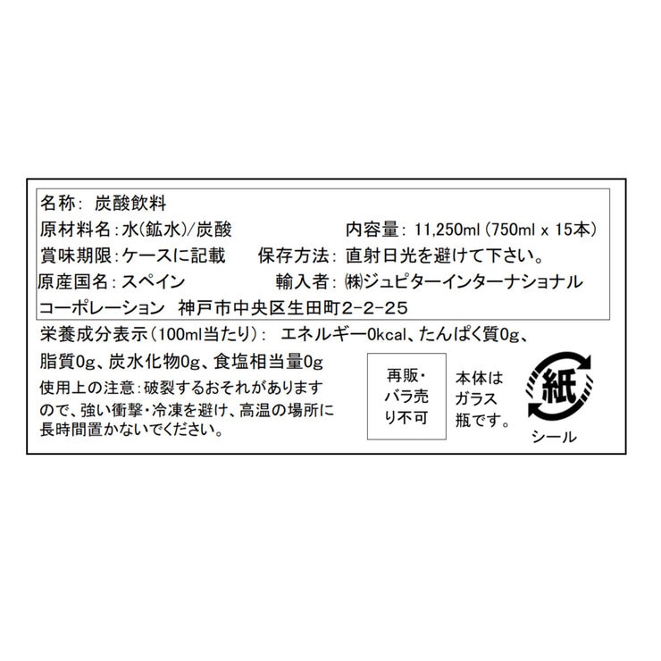 サンタニオル スパークリングウォーター 750ml x 15本 サンタニオル スパークリングウォーター 750ml x 15本