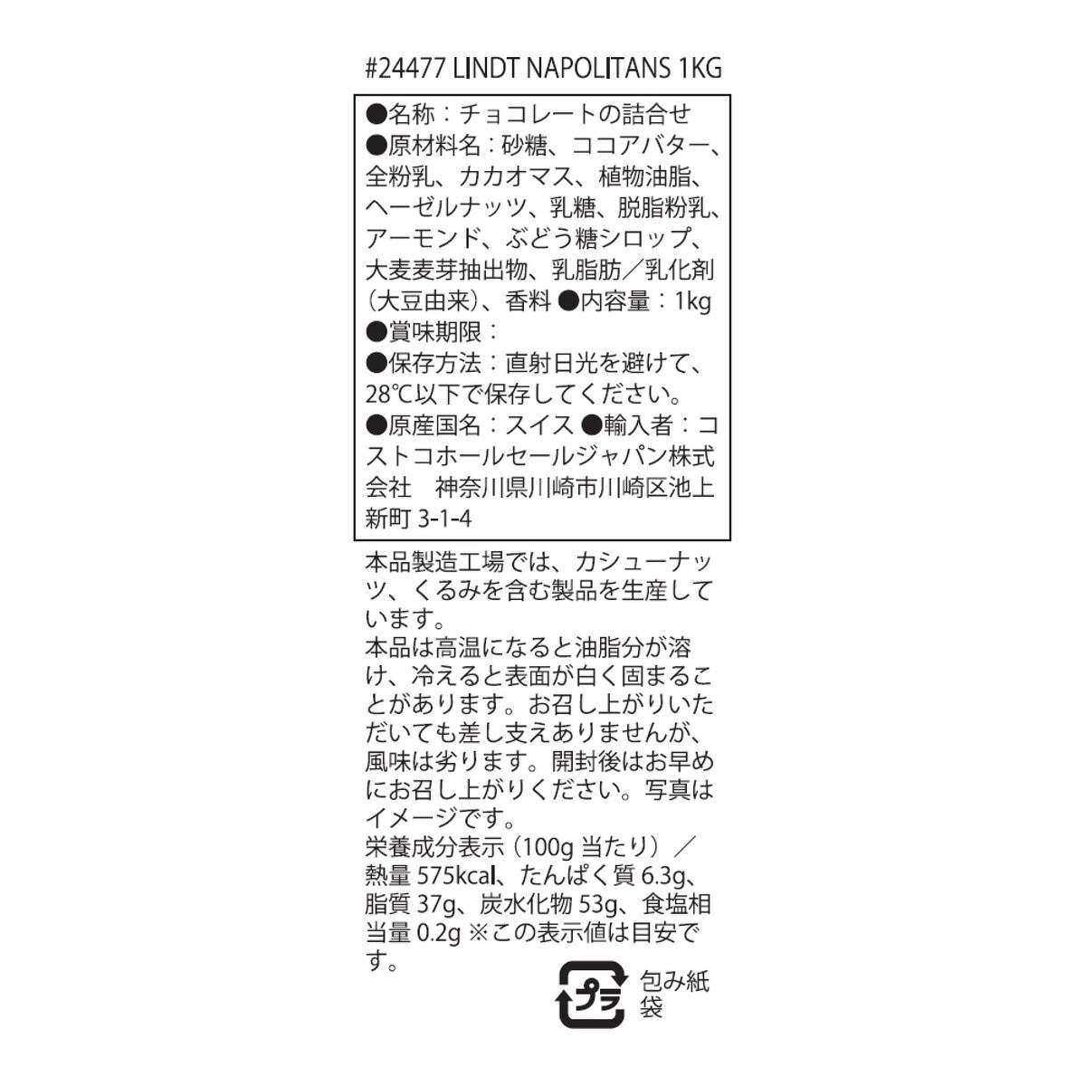 リンツ ナポリタン チョコレート 1kg