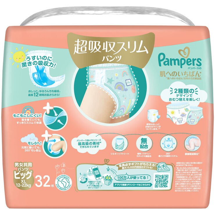パンパース 肌へのいちばん 超吸収スリムパンツ XLサイズ (12-22kg) 32