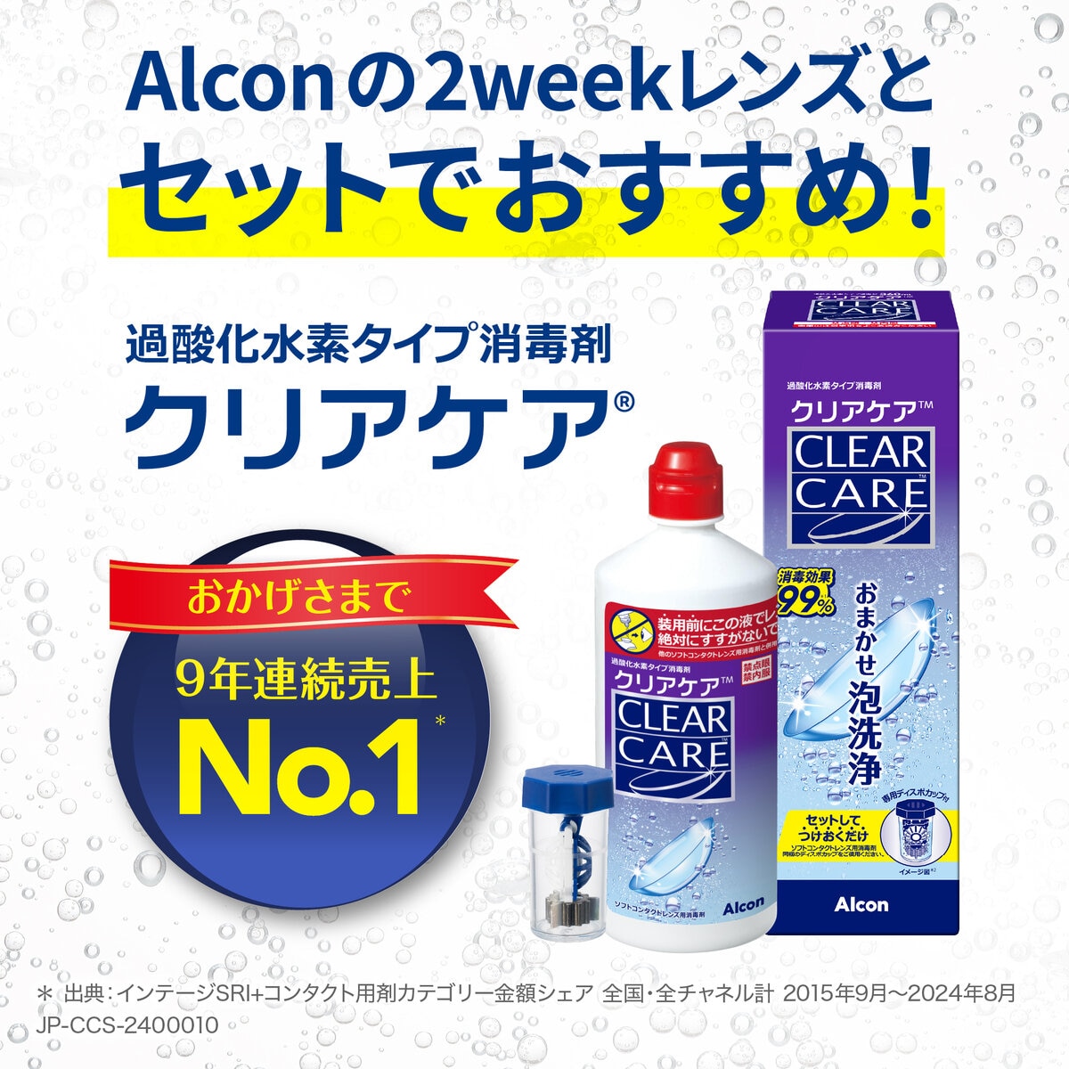 クリアケア 360ml x 3本