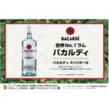 バカルディ スペリオール 1.75L