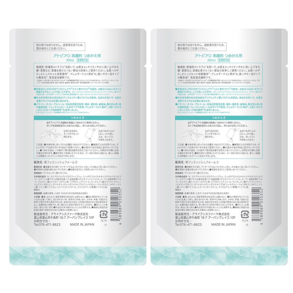 アトピアD洗顔料 詰替 200ml 2個セット