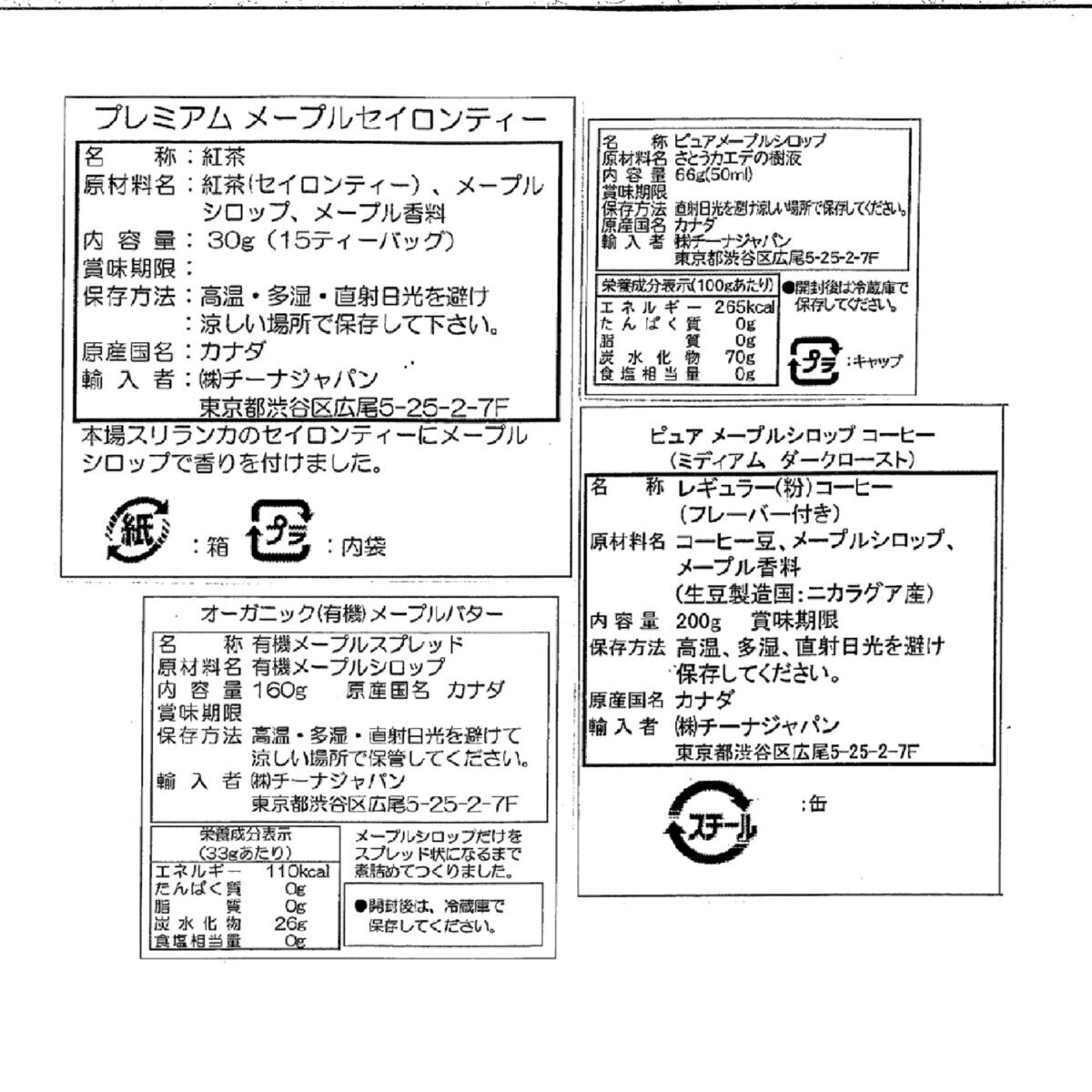 カナディアン メープルセット ４種 計8個