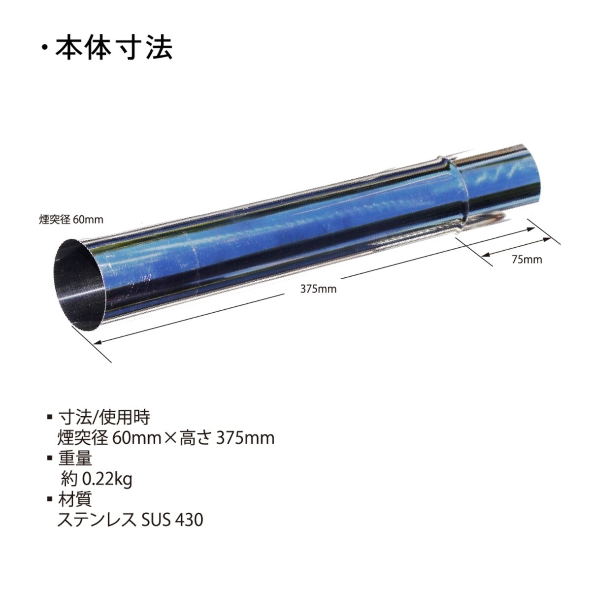 鎌倉天幕 FIRE PIT-40 OPTION CHIMNEY 延長用煙突
