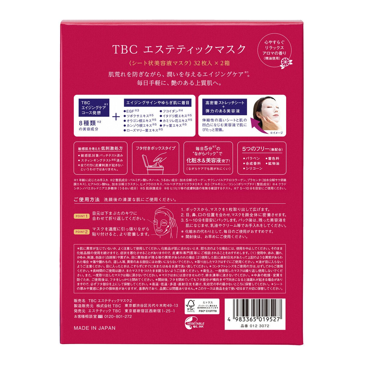 TBC エステティックマスク 64枚入 (32枚入 x 2箱) TBC エステティックマスク 64枚入 (32枚入 x 2箱)