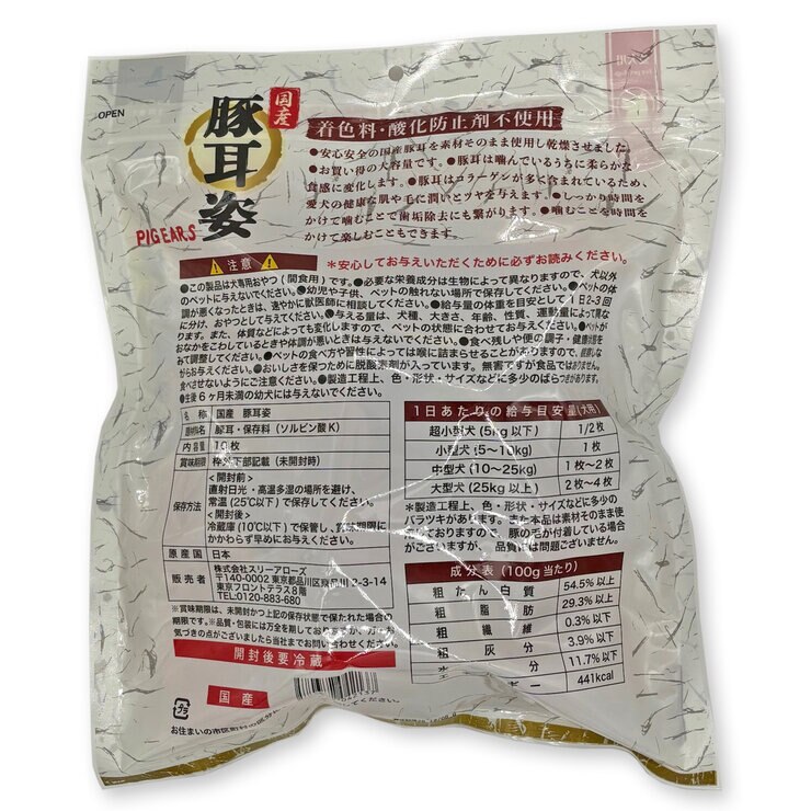 豚耳ジャーキー 10枚 愛犬用 | Costco Japan