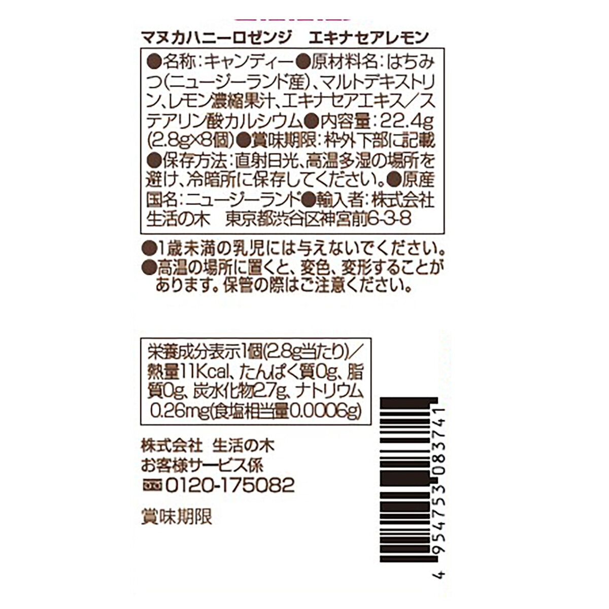 マヌカハニーロゼンジ エキナセアレモン