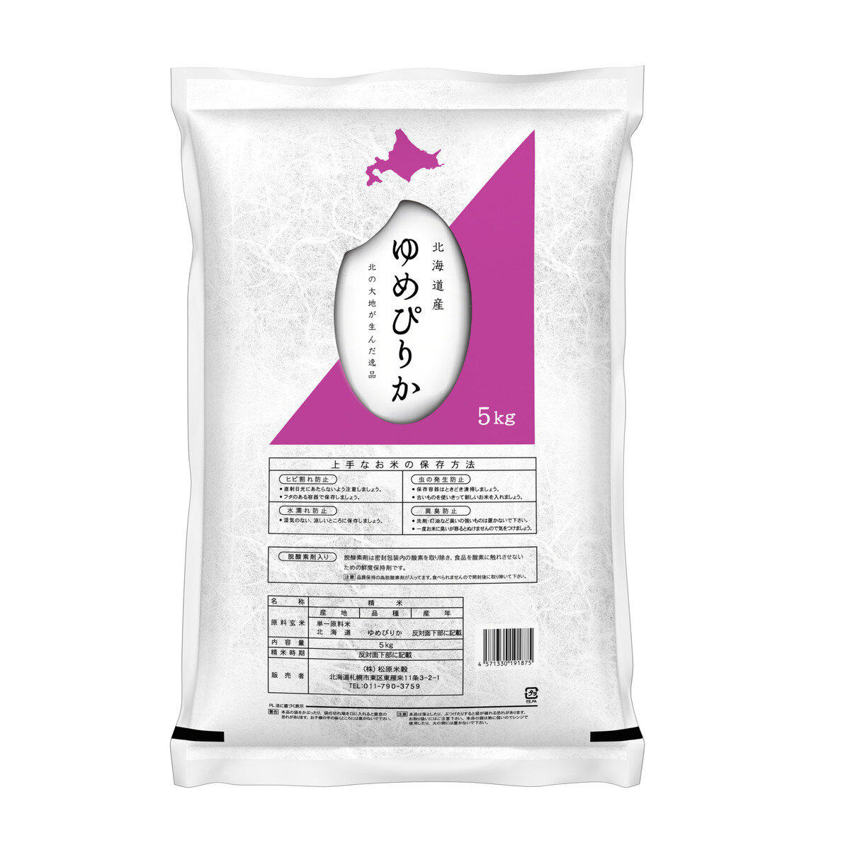 北海道産 ゆめぴりか 5kg