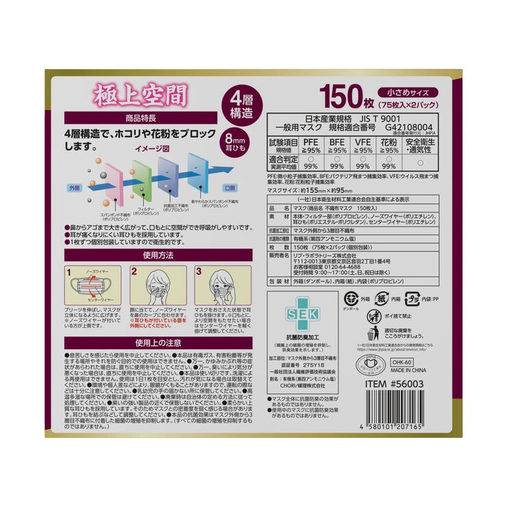 極上空間 プレミアム マスク 小さめサイズ 150 枚