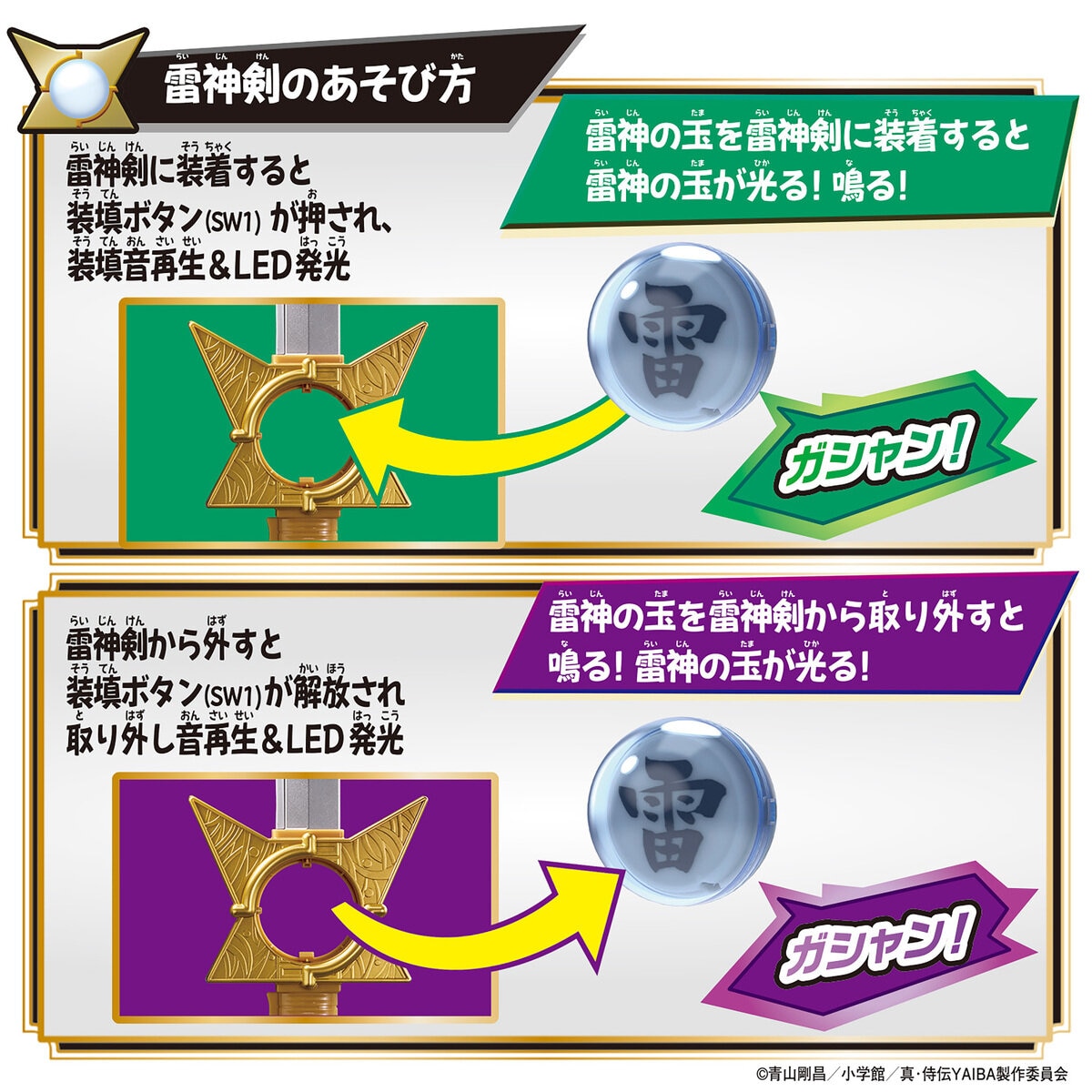 バンダイ DX 雷神剣＆雷神の玉