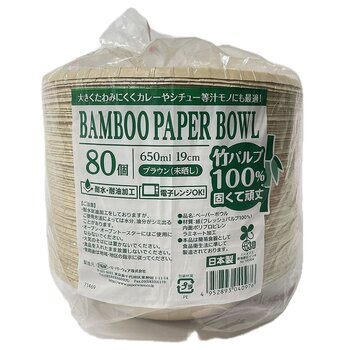 竹パルプボウル 650ml x 80枚