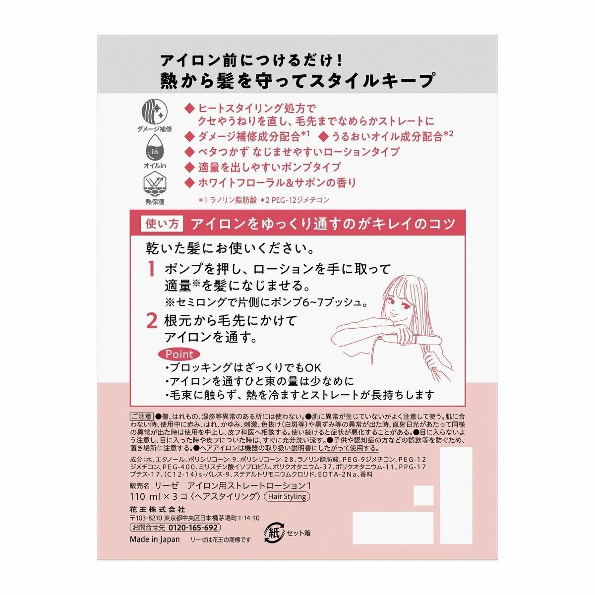 リーゼ アイロン 下地 110ml x 3 ストレートキープ