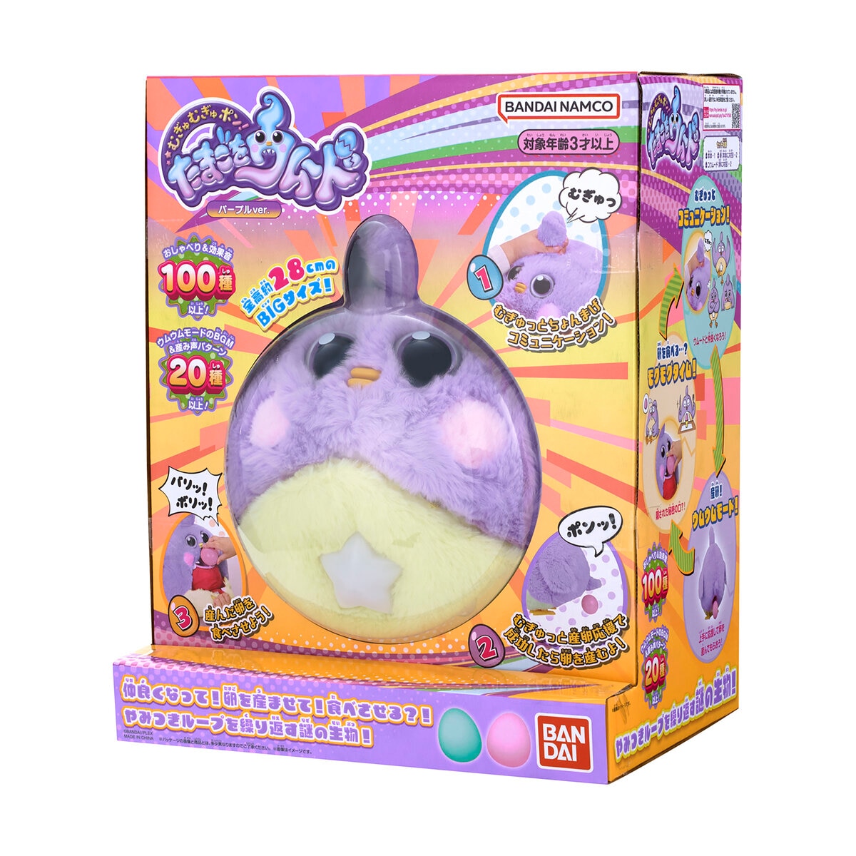 むぎゅむぎゅポン！たまごをウムード　パープルver.