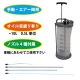 MTO オイルチェンジャー 9.5L 手動・エアー式兼用 PA-1011A MTO オイルチェンジャー 9.5L 手動・エアー式兼用 PA-1011A