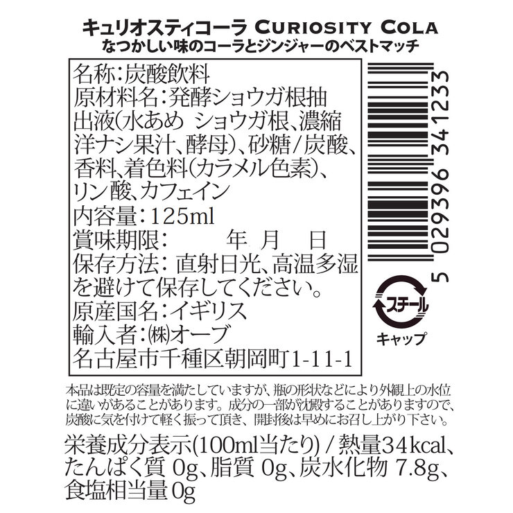 フェンティマンス キュリオスティコーラ 125ml x 24本 フェンティマンス キュリオスティコーラ 125ml x 24本