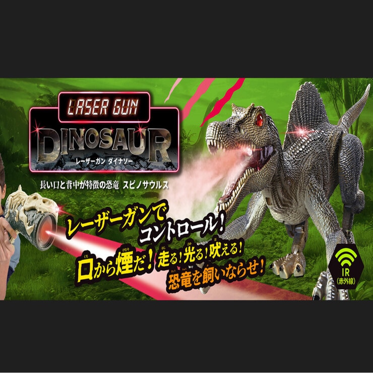 レーザーガン ダイナソー ラジコン レーザーガン ダイナソー ラジコン
