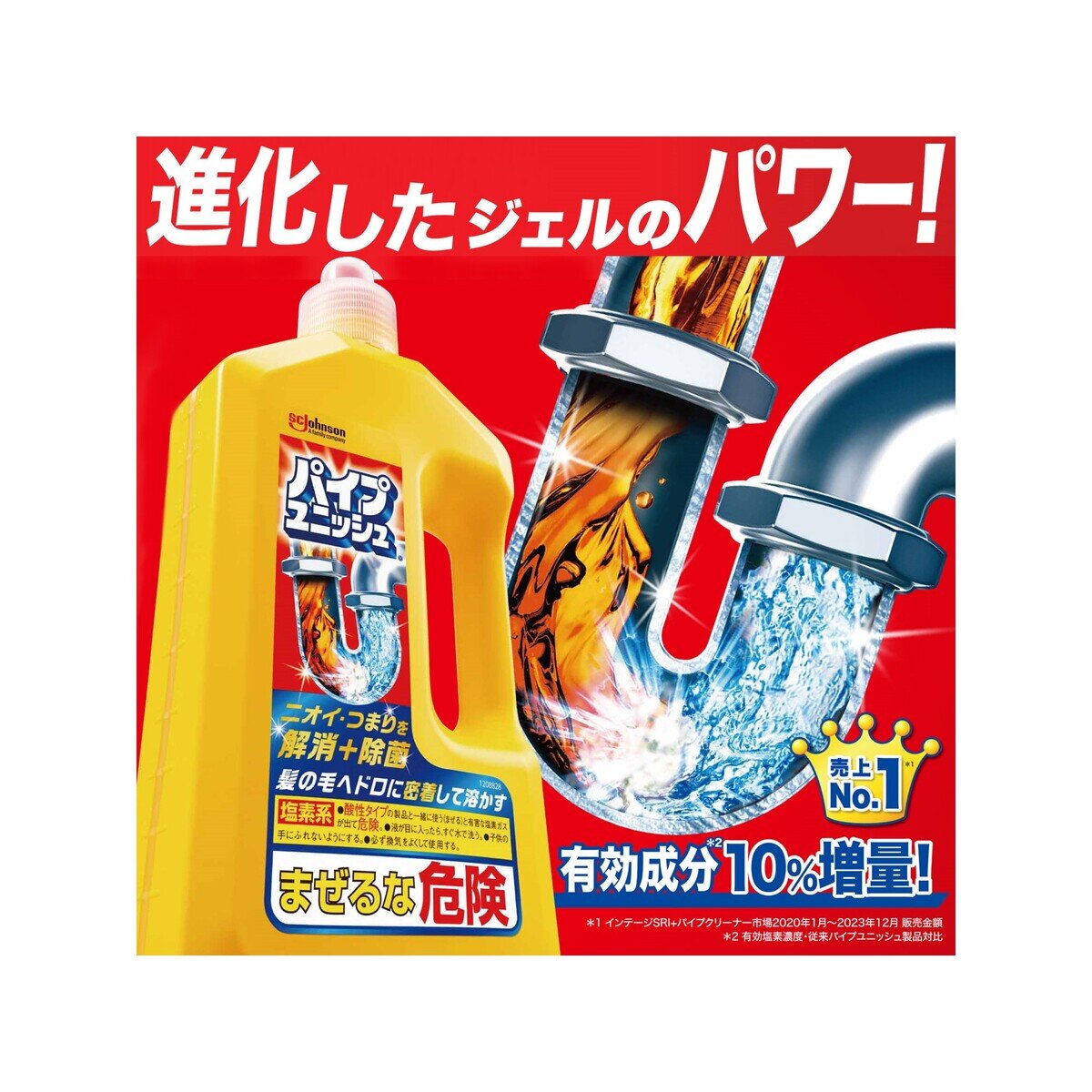 パイプユニッシュ ジェル 800g X 3