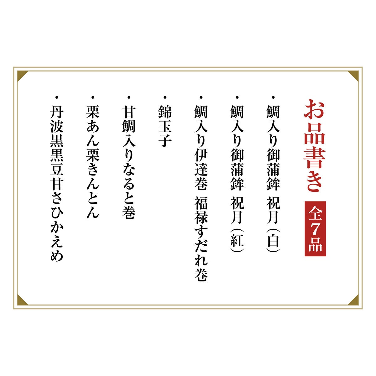 紀文 人気おせち詰合せ
