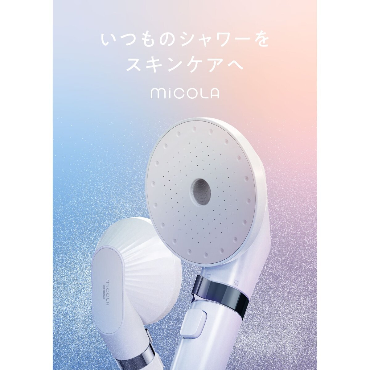 MiCOLA ウルトラファインバブル クレンジング シャワーヘッド