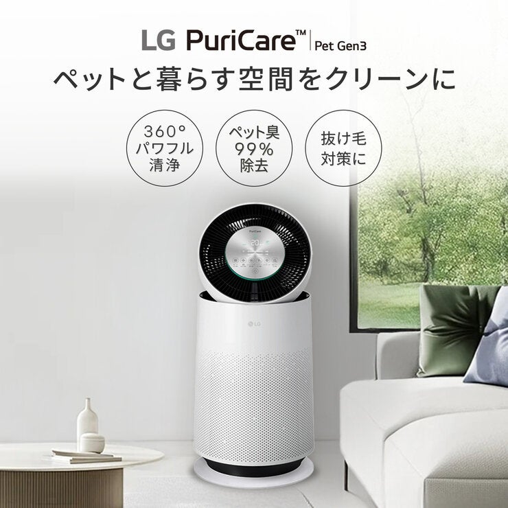 LG 空気清浄機 PuriCare™ Pet Gen3 AS657DWT2 LG 空気清浄機 PuriCare™ Pet Gen3 AS657DWT2