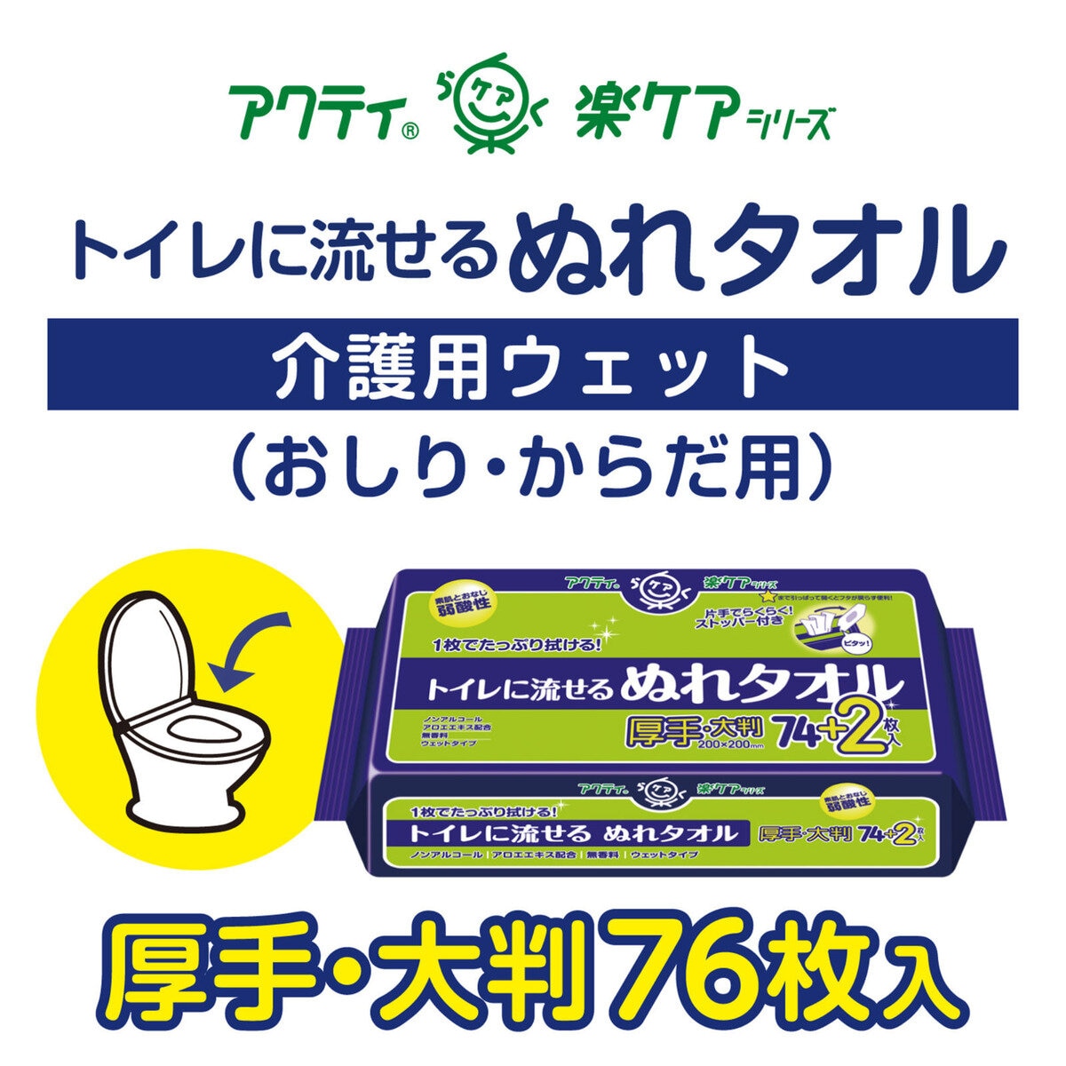 トイレに流せるぬれタオル 76枚 トイレに流せるぬれタオル 76枚