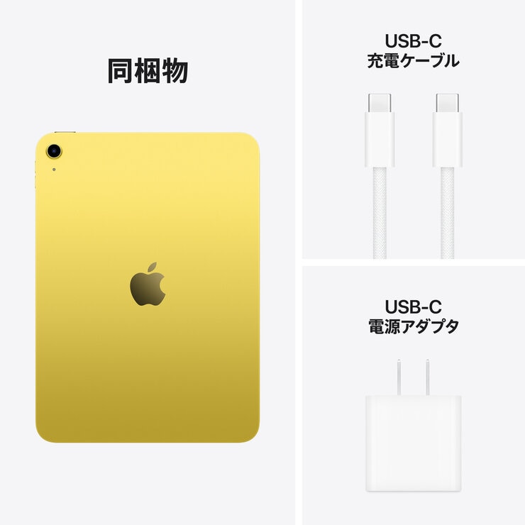 Apple iPad A16 Wi-Fiモデル 256GB - イエロー | Costco Japan