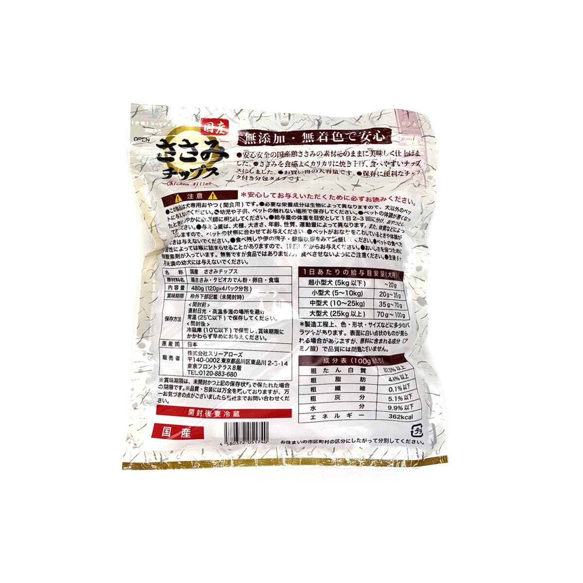 国産鶏ささみチップス 480g 犬用