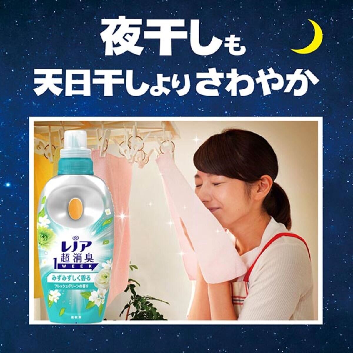 レノア 超消臭 1WEEK 柔軟剤 フレッシュグリーン 770ml x 6