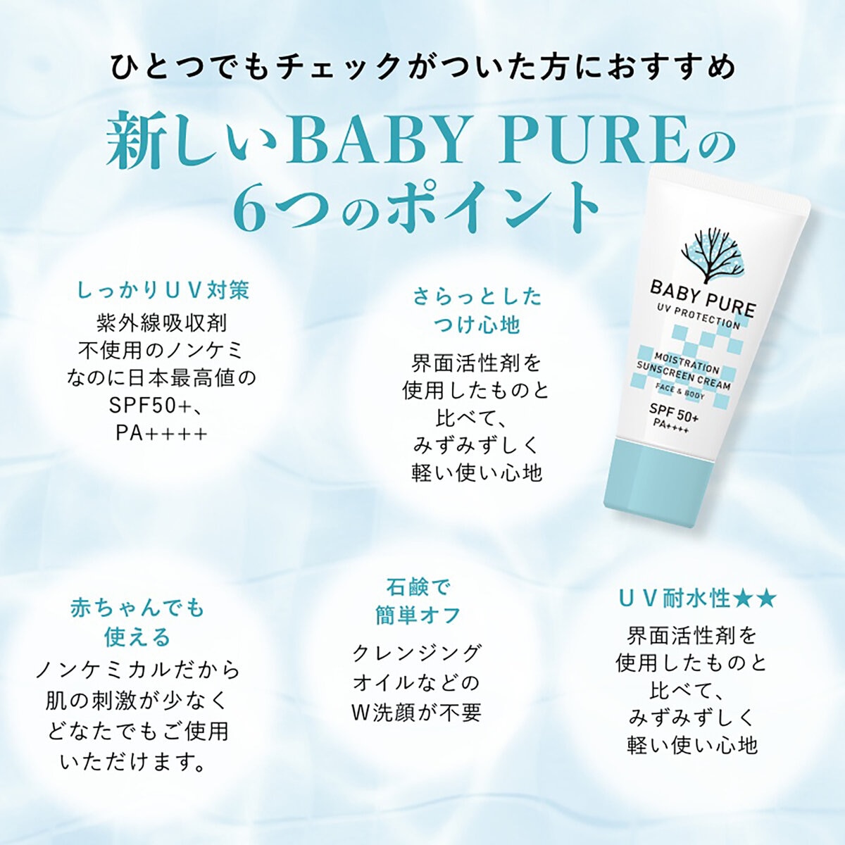 Baby Pure UVクリーム 50g | Costco Japan