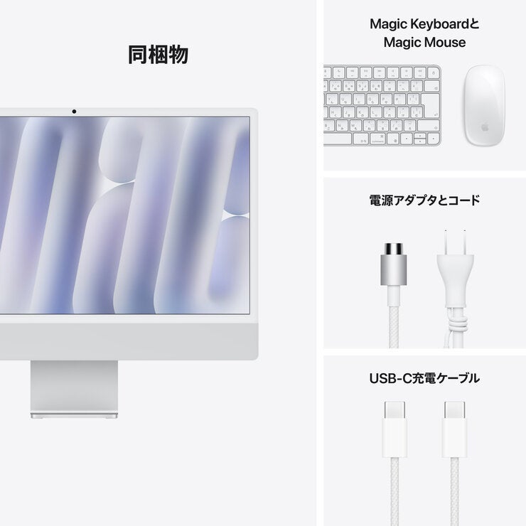 Apple/iMac 24インチ 10コアCPU/10コアGPU/Apple M4チップ/16GB/512GB S