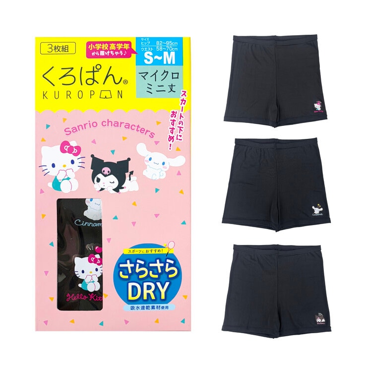 岡本 くろぱん サンリオ インナーショーツ 3枚組