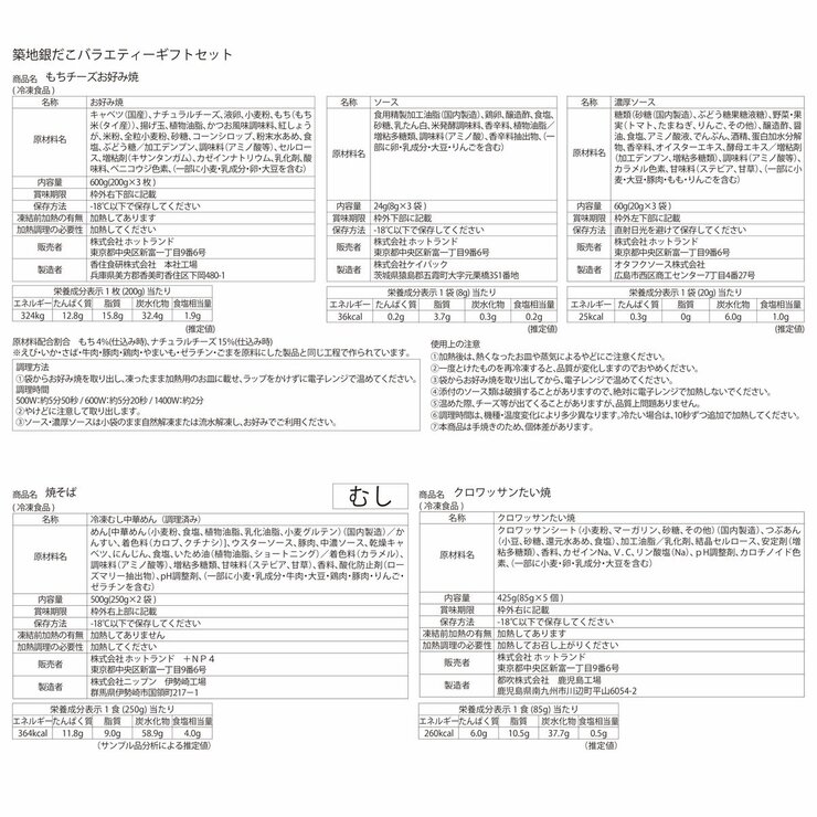【冷凍】築地銀だこ バラエティギフトセット