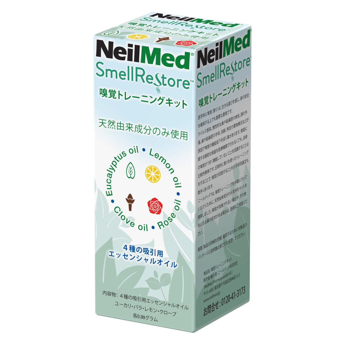 NEILMED嗅覚トレーニングキット