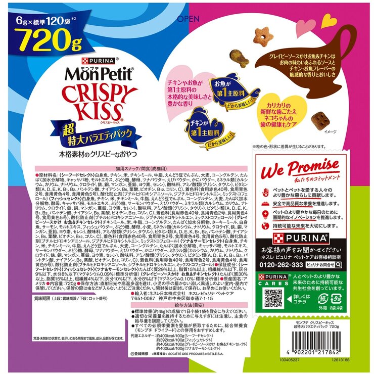 モンプチ クリスピーキッス 6g x 120 愛猫用