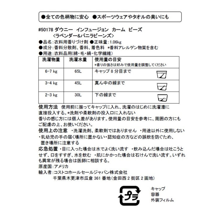 ダウニー インフュージョン カーム ビーズ 1.06kg ダウニー インフュージョン カーム ビーズ 1.06kg