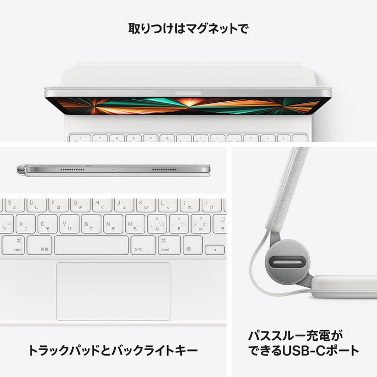 11インチiPad Pro (第4世代) / iPad Air (第5世代) 用 Magic Keyboard 日本語 ホワイト 11インチiPad Pro (第4世代) / iPad Air (第5世代) 用 Magic Keyboard 日本語 ホワイト