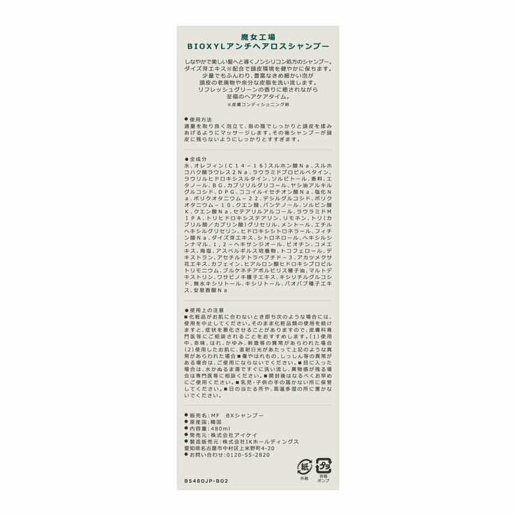 manyo バイオクシル シャンプー 480mL manyo バイオクシル シャンプー 480mL