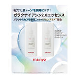 manyo ガラクナイアシン 2.0 美容液 50mL x 2