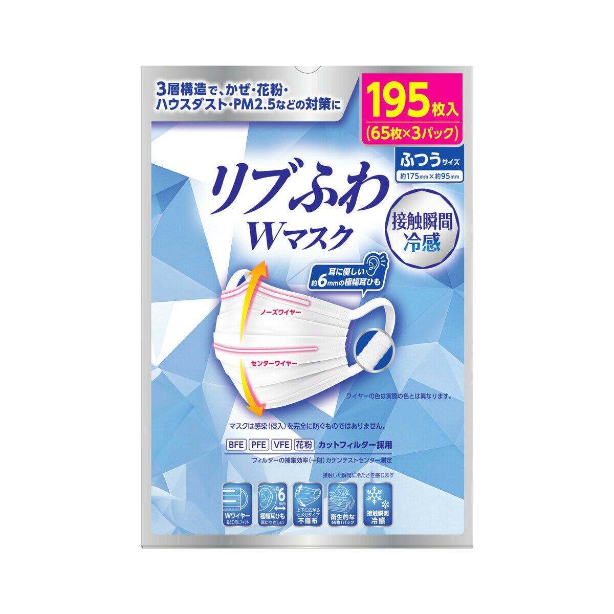 リブふわ 3層 冷感マスク 195枚