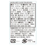 リンツ プラリネ クラシック 405g