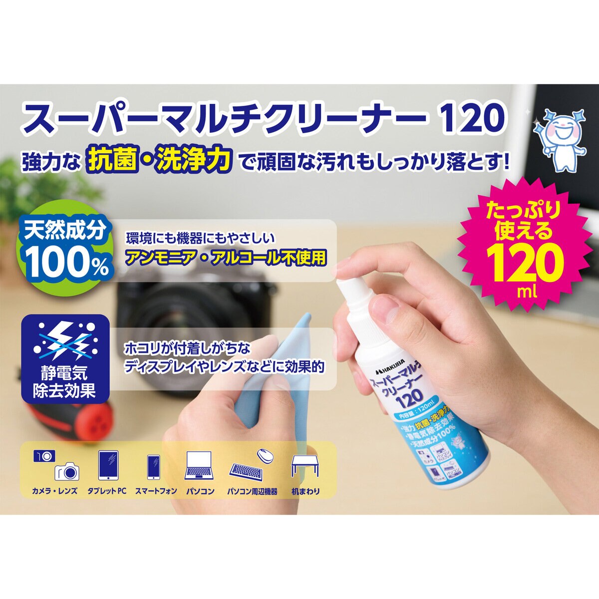 ハクバ スーパーマルチクリーナー120ml 5個セット