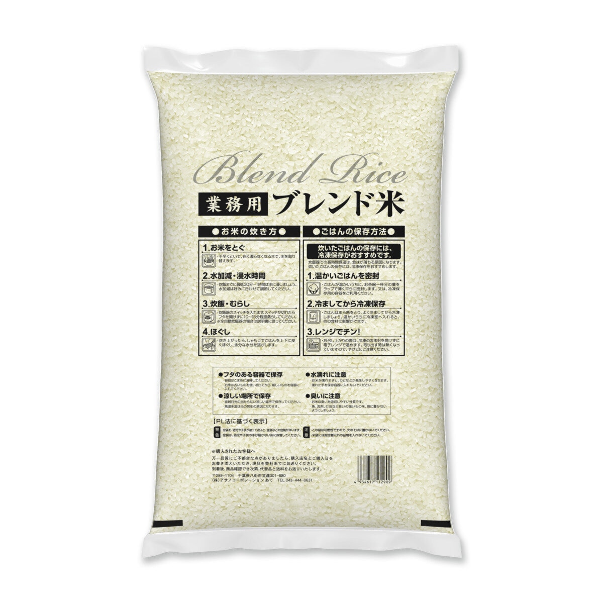 業務用特選ブレンド米 10kg