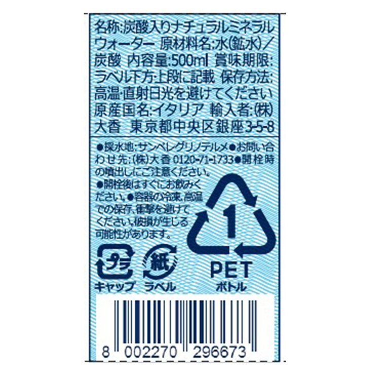 サンペレグリノ 500ml x 24本 サンペレグリノ 500ml x 24本