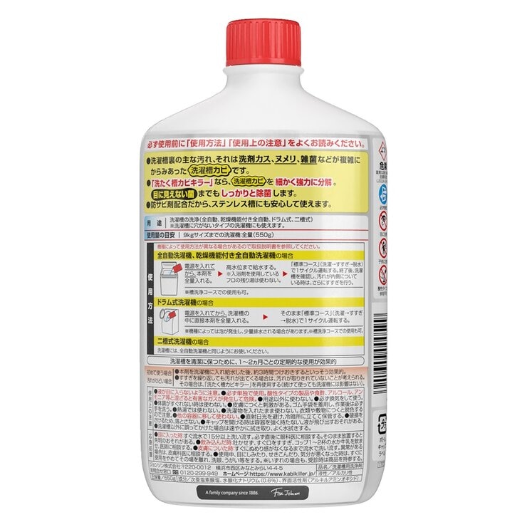 洗濯槽カビキラー 550g x 8本