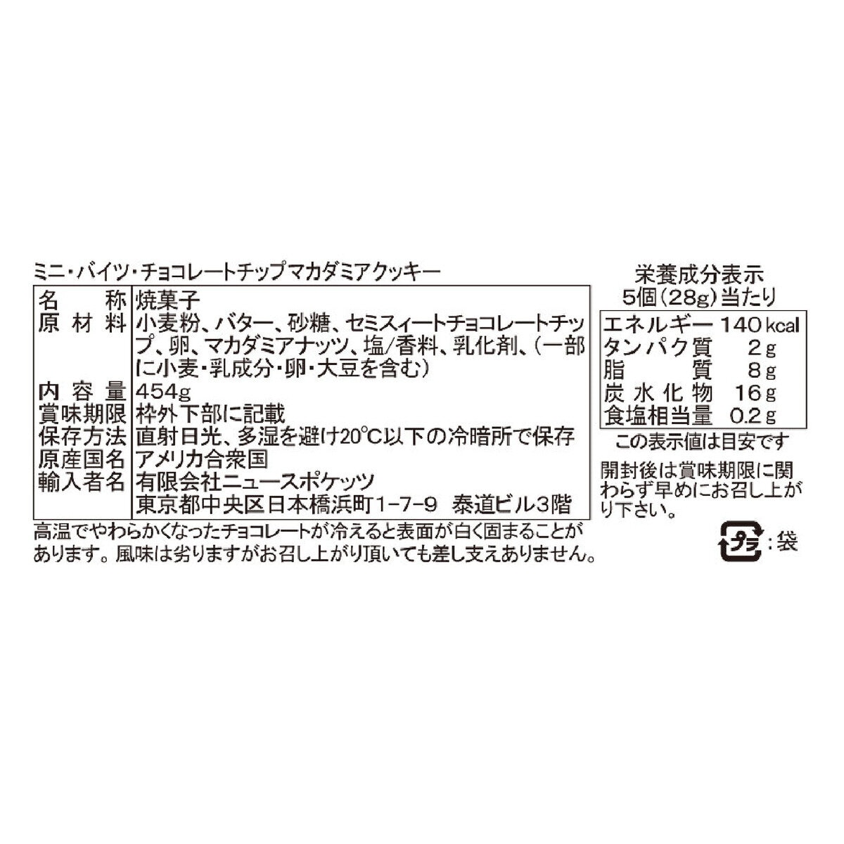ホノルルクッキー チョコチップマカダミアクッキー 454g
