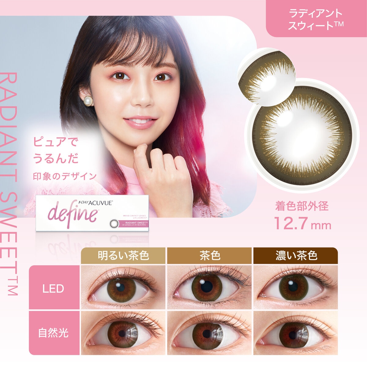 ワンデー アキュビュー® ディファイン®モイスト® ラディアント