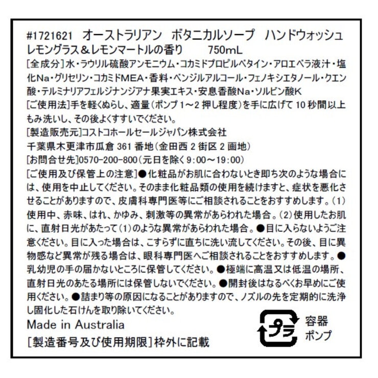 オーストラリアンボタニカルハンドソープ 750mL x 2個-レモングラス